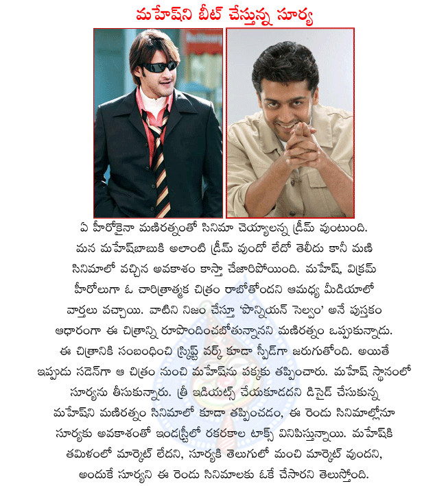 super star mahesh,shankar 3 idiots,telugu actor mahesh,tamil hero surya,director maniratnam,3 idiots remake,tamil hero vikram,maniratnam historical movie,mahesh babu stills  super star mahesh, shankar 3 idiots, telugu actor mahesh, tamil hero surya, director maniratnam, 3 idiots remake, tamil hero vikram, maniratnam historical movie, mahesh babu stills